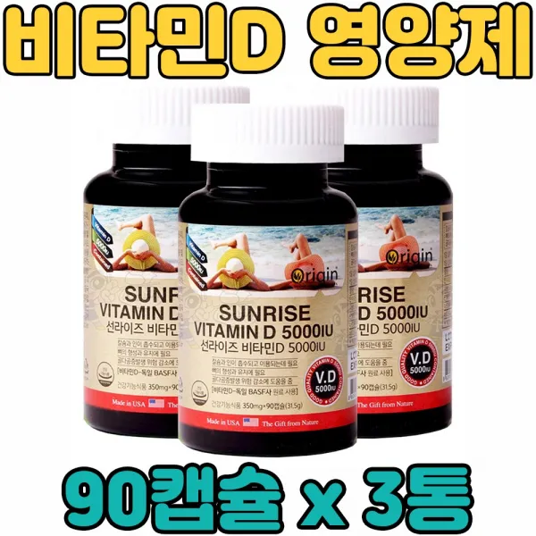 미국 비타민D 5000 IU 선라이즈 햇빛 대용량 캡슐 기능성 영양제 보충제 보조제 부모님 현대인 직장인 온 우리 가족 전연령 남녀노소 중년 장년 노년 층, 3통, 90캡슐