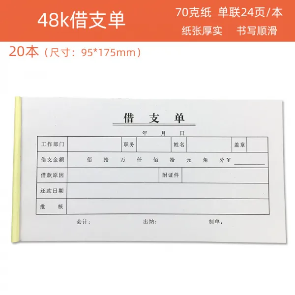 넥케이프 페이크카라 바꾸다 다시 얻다 지물 증명서 통용 종업원 빌리다 청구서 비용 결산함 사용 단 지출 3793853686, 24 페이지 /본 차입금 단 20 본