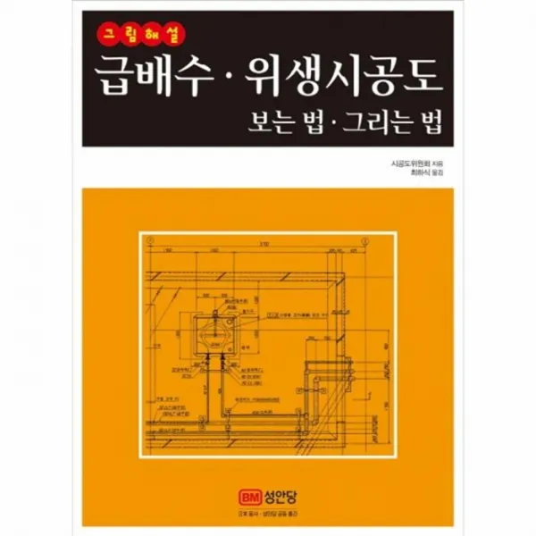 웅진북센 급배수 위생시공도 보는 법그리는법 그림해설 6378, One color | One Size@1