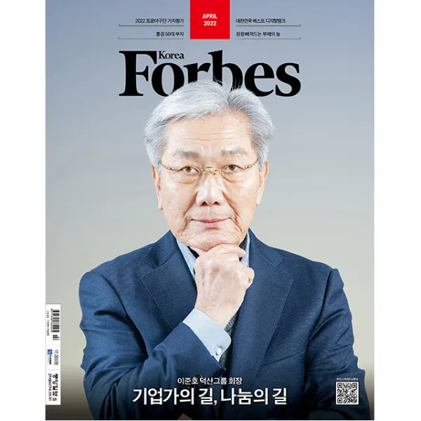 포브스 코리아 Forbes Korea 2022년 4월호