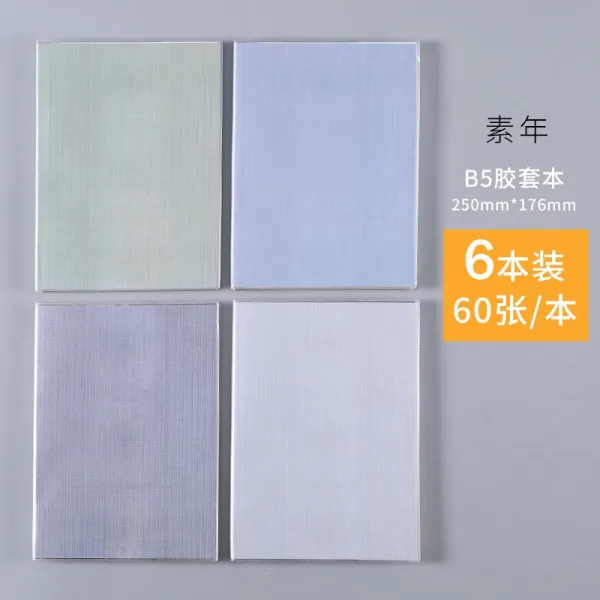 노트 필기 심플 대학생 두꺼운 A5/B5학생 고무덮개 두꺼운공책 매우두꺼운 32K고무덮개 부드러운촉감 빅사이즈 16K일기공책, T23-B5-평년-6권 세트(60장작/권)