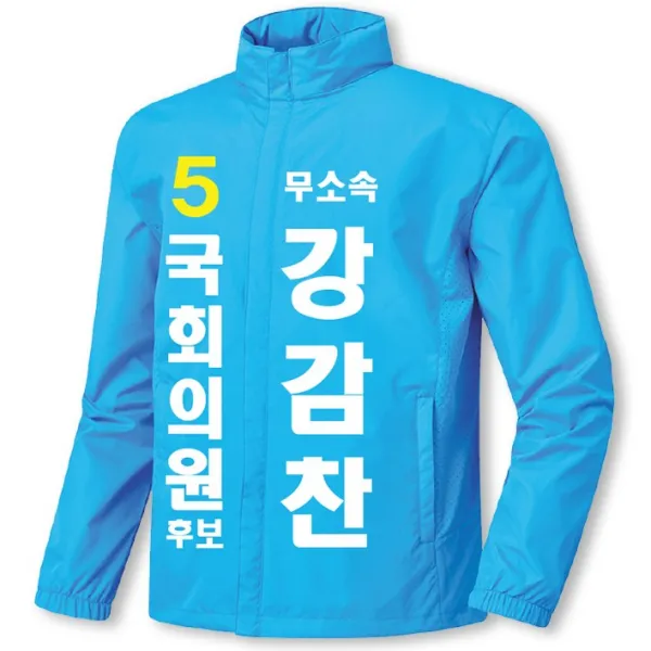 일렉션웨어 무소속 B형 아쿠아 선거자켓