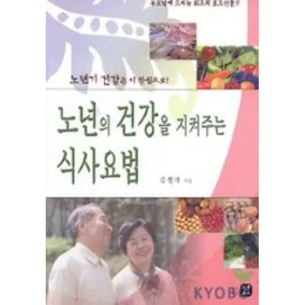 노년의 건강을 지켜주는 식사요법 작은우리