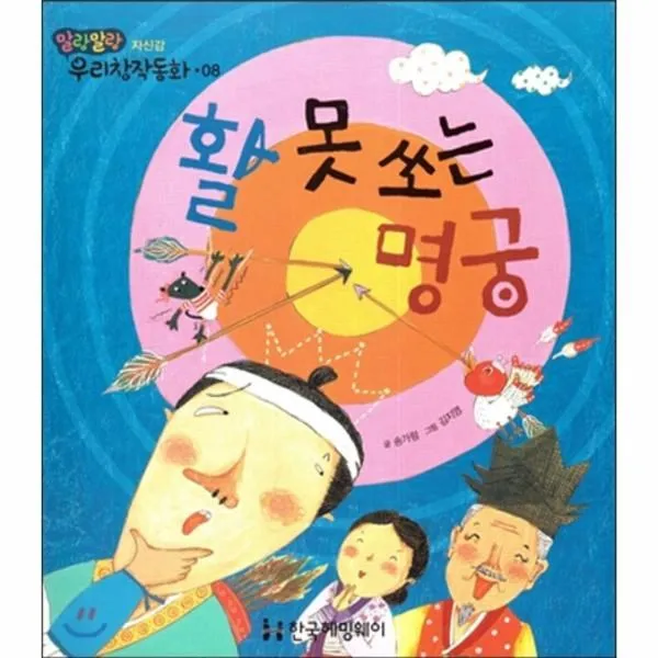 이노플리아 활 못 쏘는 명궁 08 말랑말랑우리창작동화, One color | One Size@1