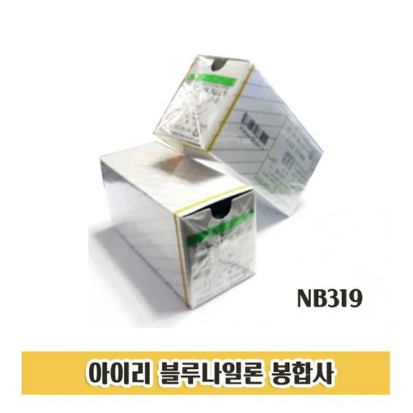 아이리 NB319 1P 비흡수성 봉합사 의료용 수술용, 쇼핑은 스마트팝 1