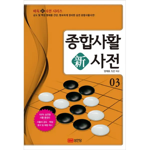 종합사활 신사전. 3, 성안당