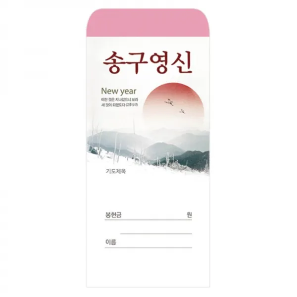 송구영신 2019