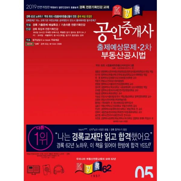 공인중개사 2차 부동산공시법 출제예상문제(2019), 경록