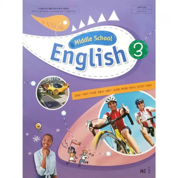 중학교 교과서 3학년 영어3 엔이능률 김성곤