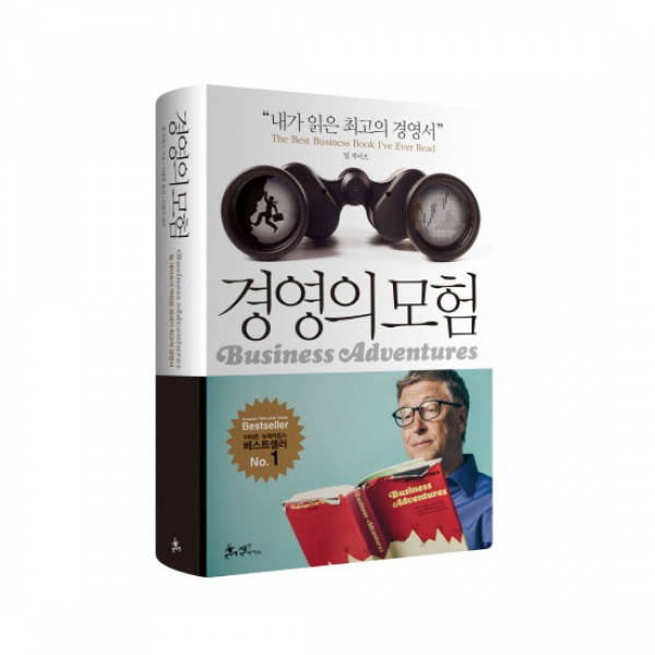 쌤앤파커스 경영의 모험 : 빌 게이츠가 극찬한 금세기 최고의 경영서