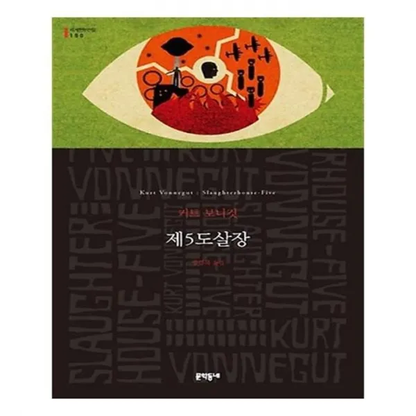 유니오니아시아 제5도살장