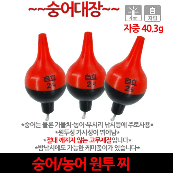 (피싱친구) 구멍찌 숭어찌 농어찌 원투찌 자립찌 (형제낚시-F79), 숭어대장, 구멍찌 숭어찌 농어