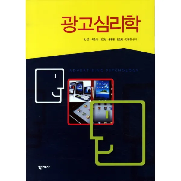 광고심리학, 학지사