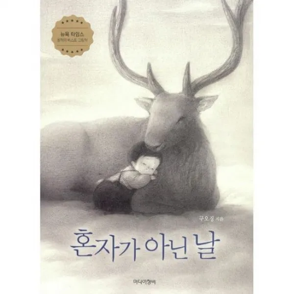 혼자가 아닌 날