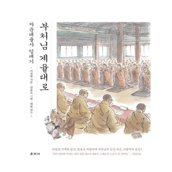 유니오니아시아 부처님 계율대로 단일상품 | 단일상품@1