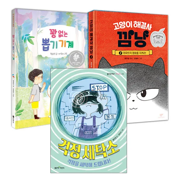 동전지갑증정)걱정 세탁소+고양이 해결사 깜냥1+꽝 없는 뽑기 기계 (전3권), 단품