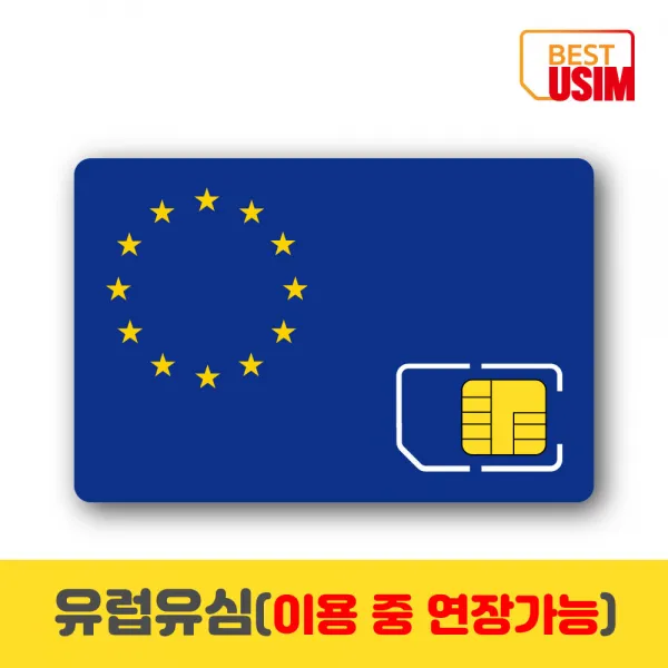 유럽유심칩 보다폰 THREE KPN 데이터무제한 유럽내통화 연장가능 유학 및 비지니스 베스트유심, 데이터 20GB + 유럽 내 통화 {30일}