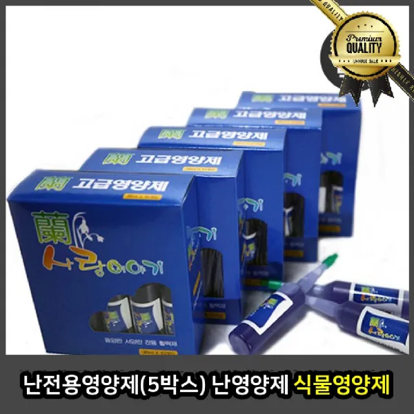 난전용 식물영양제 화초 화분 5박스 활력제