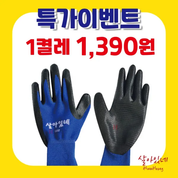 살아있네 U3 코팅장갑(블루) 10개(묶음)세트 총알배송, 10매입