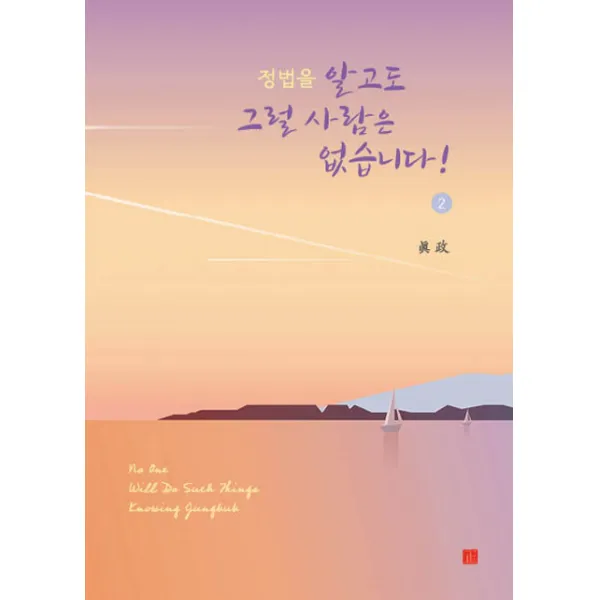 정법을 알고도 그럴 사람은 없습니다!. 2, 정법시대