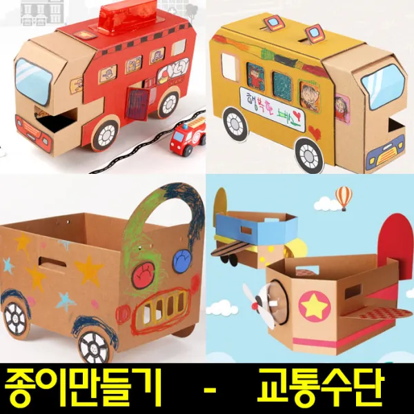 [아트랄라]교통수단만들기모음/교통기관만들기/종이자동차만들기, 소방차만들기