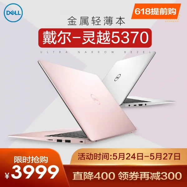 Dell 13.3인치 메탈 초극본 초슬림 5390/5370초박경박 노트북 여신상 출시인기 파우더 5370/차가운 빛 자 5390 I5 단일상품
