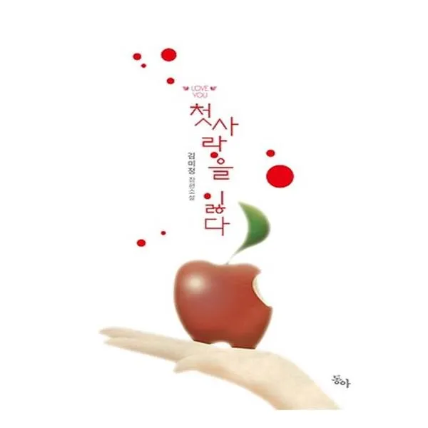 첫사랑을 잃다
