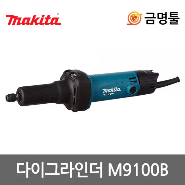 마끼다 M9100B 다이그라인더 480W M9100M후속 초크그라인다 추지석사용