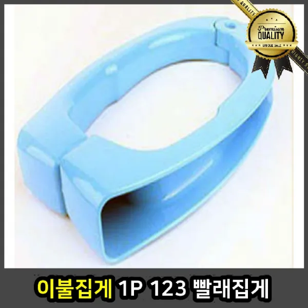 넝마 1P 신발 이불빨래집게 세탁기 다용도 강력, 선택