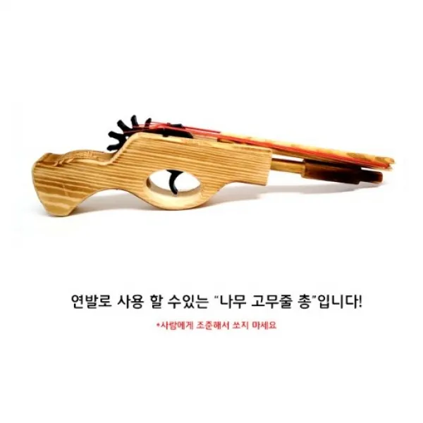 아인몰 은혜사 2000 나무고무줄연발총