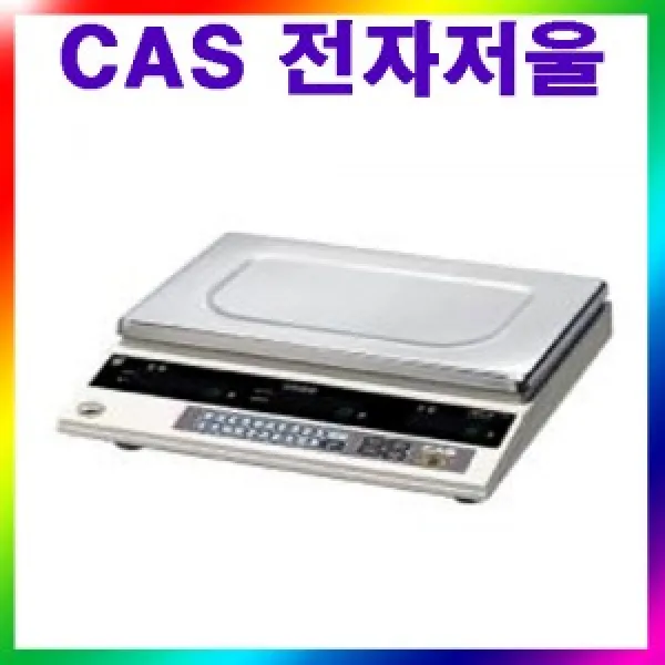 가방오렌지 CAS CS 시리즈 전자저울 수량 카운터 5kg(1g) 재고파악 수량카운터저울 봉제 악세사리 카스전자저울 계수저울, 단일 모델명/품번