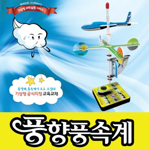 기후몰 풍향풍속계