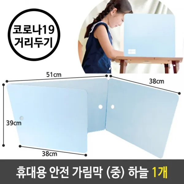 간편한 개인 위생 방역 비말 방지 용품 칸막이 가림막 파티션 학원 회사 면담 다용도 활용 + Partition 49F