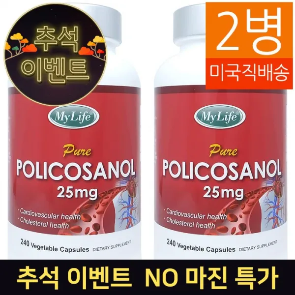 My Life (대용량) 폴리코사놀 Policosanol 25mg 240정 2병