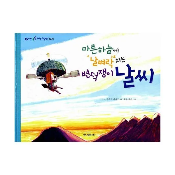 밀크북_2 마른하늘에 날벼락 치는 변덕쟁이 날씨, One color | One Size@1