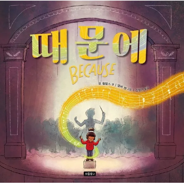 때문에 Because 보물창고