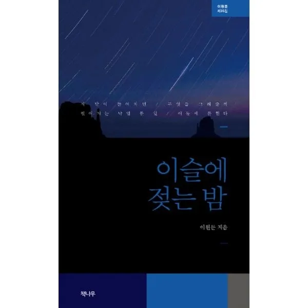 밀크북_2 이슬에 젖는 밤, One color | One Size@1