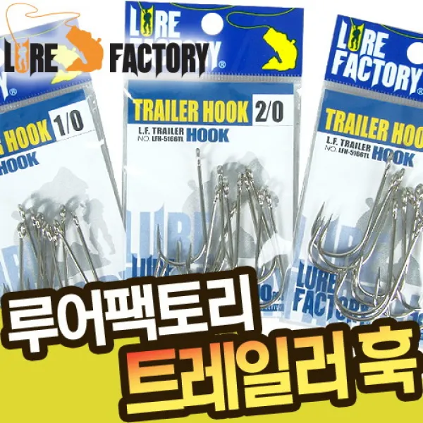 거상코리아 루어팩토리-LFH-5166TL 트레일러훅/스피너베이트바늘, 1／0