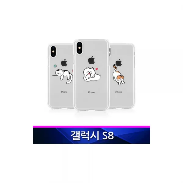 갤럭시S8 TZ 뚱냥이 투명젤리 폰케이스 G950 휴대