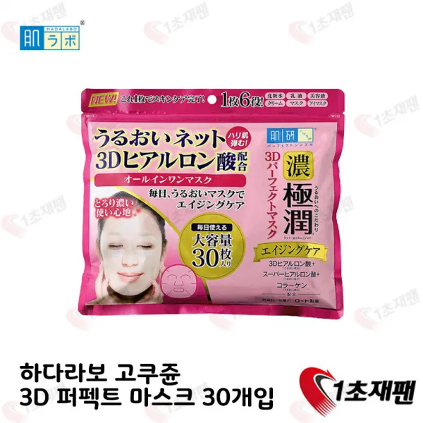 하다라보 고쿠쥰 3D퍼펙트마스크 30개입 (350ml) 일본 마스크팩 1초재팬 직배송, 1개, 30개