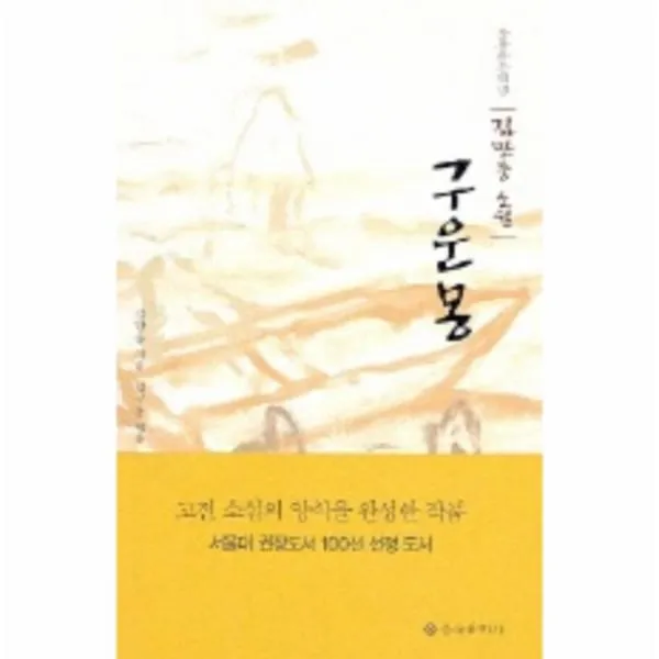 이노플리아 구운몽 002 을유작은책방, One color | One Size@1