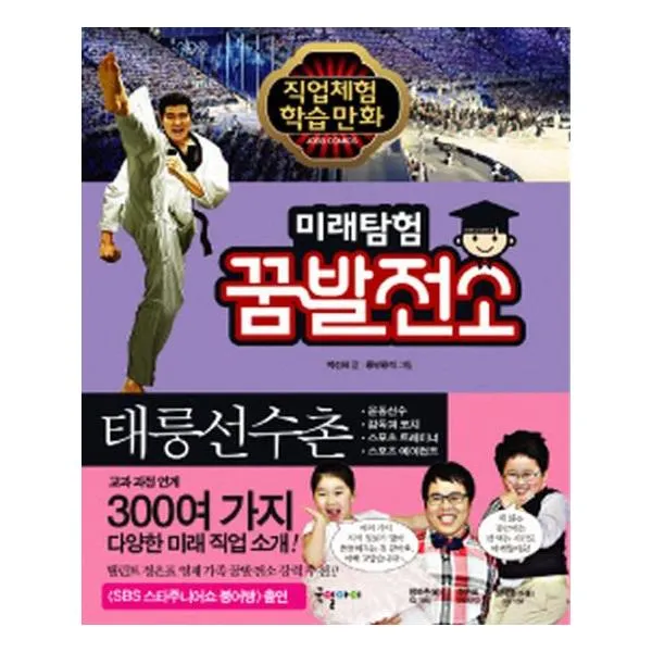 미래탐험 꿈발전소 태릉선수촌