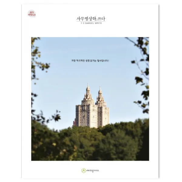 사무엘상하.쓰다(필사책), 에이프릴지저스