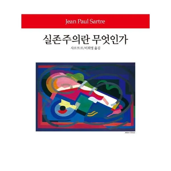 실존주의란 무엇인가