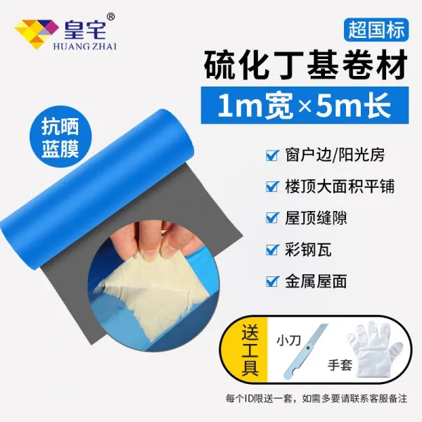 우레탄비닐 구멍수리 방수 지붕 재료 단층집 천장 하우스 물샘 아스팔트 접착재 누수막기 종이접착제 포함, T09-(1미터 x5미터)황화 부틸 롤 안티 폴딩 공예
