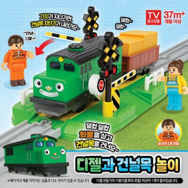 띠띠뽀 디젤과 건널목놀이 729205 기차장난감 기차