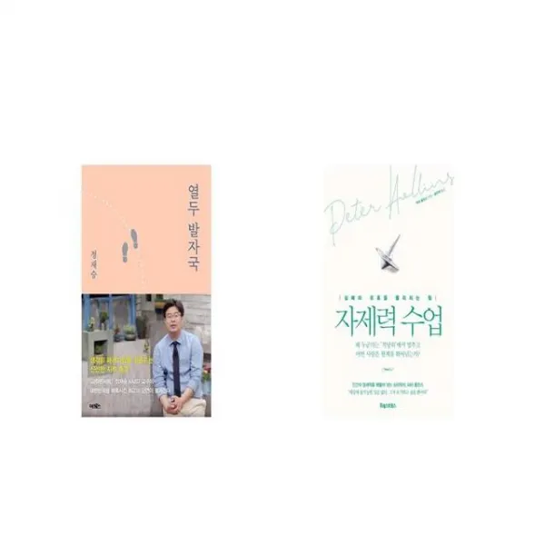 열두 발자국 + 자제력 수업 [세트상품]