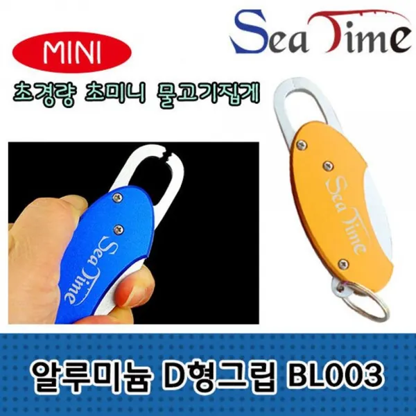 ksw22695 낚시 D형 소형 립그립 물고기 집게 낚시공구 aq671 고기집게, 1