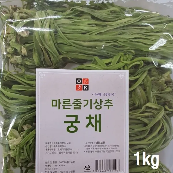 [반품불가]사계절 건강한맛 궁채(마른줄기상추) 1kg, 1