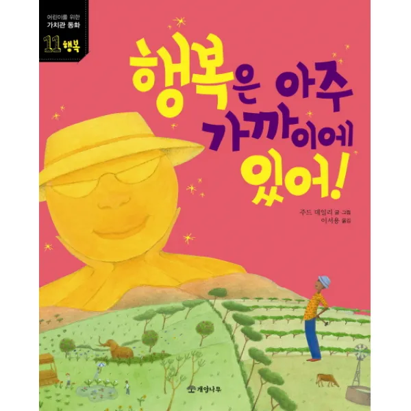 행복은 아주 가까이에 있어!, 개암나무
